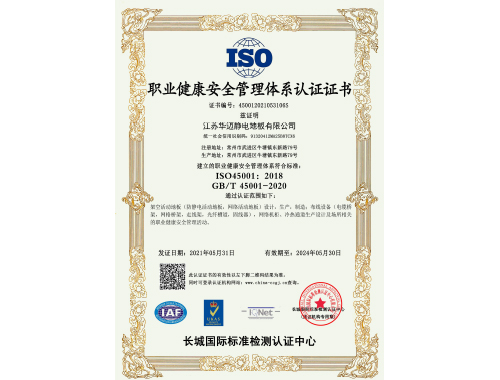 職業健康安全管理體系認證證書